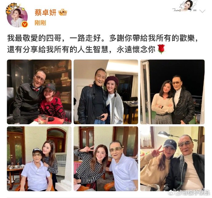 蔡卓妍悼念四哥谢贤蔡卓妍晒合照悼念谢贤 蔡卓妍悼念四哥谢贤，老爷子一路走好啊 谢