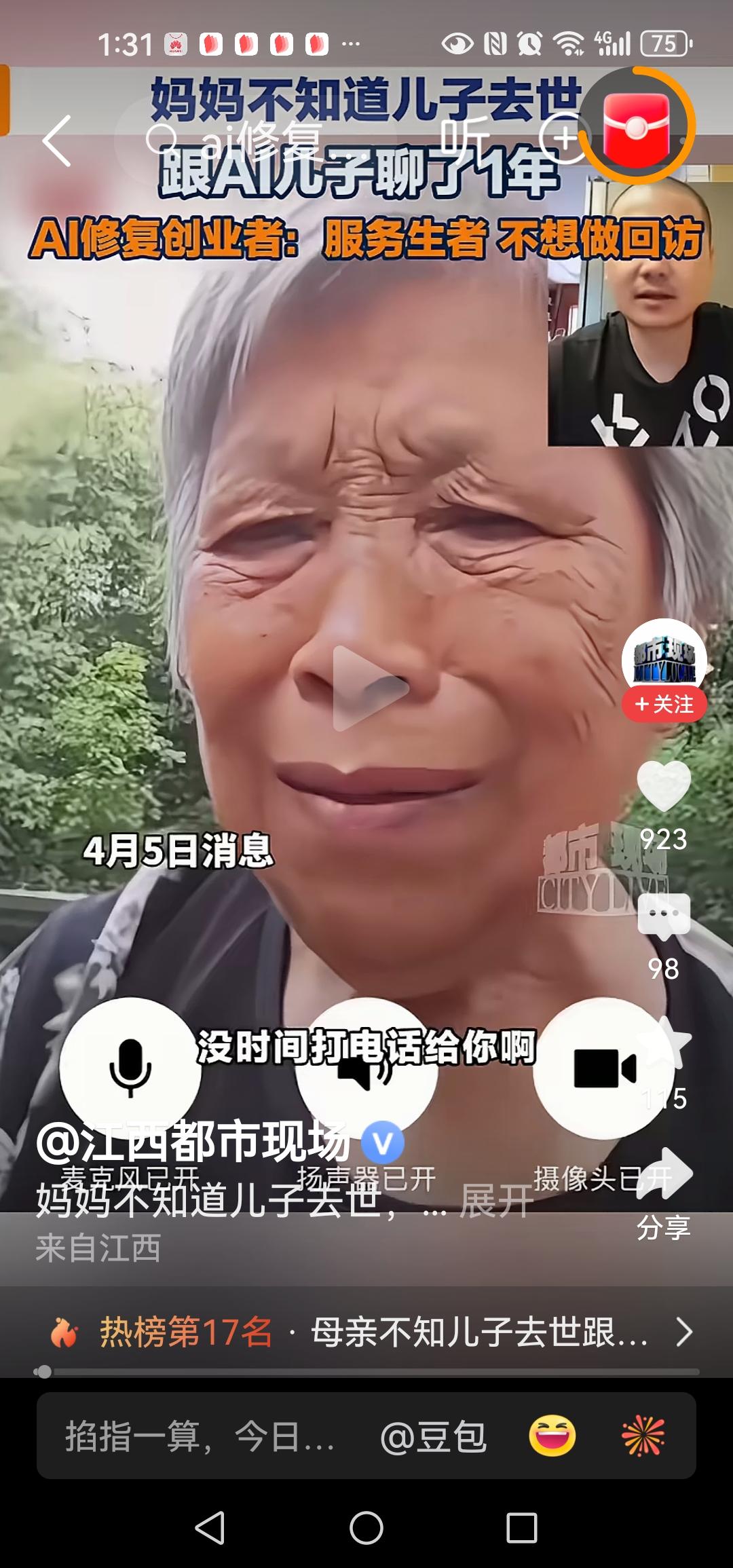 妈妈不知道儿子去世
跟 ai 儿子聊了1年

如果她有一天知道真相，会不会更难受
