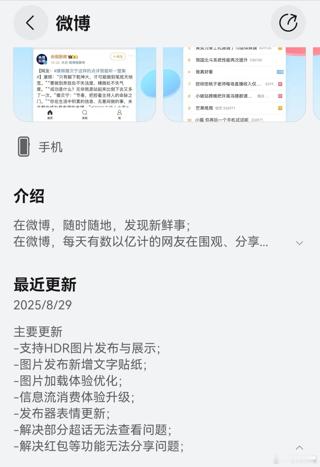 前几天鸿蒙版微信更新了，今天鸿蒙版微博也更新了，功能越来越完善，越来越好用了。[