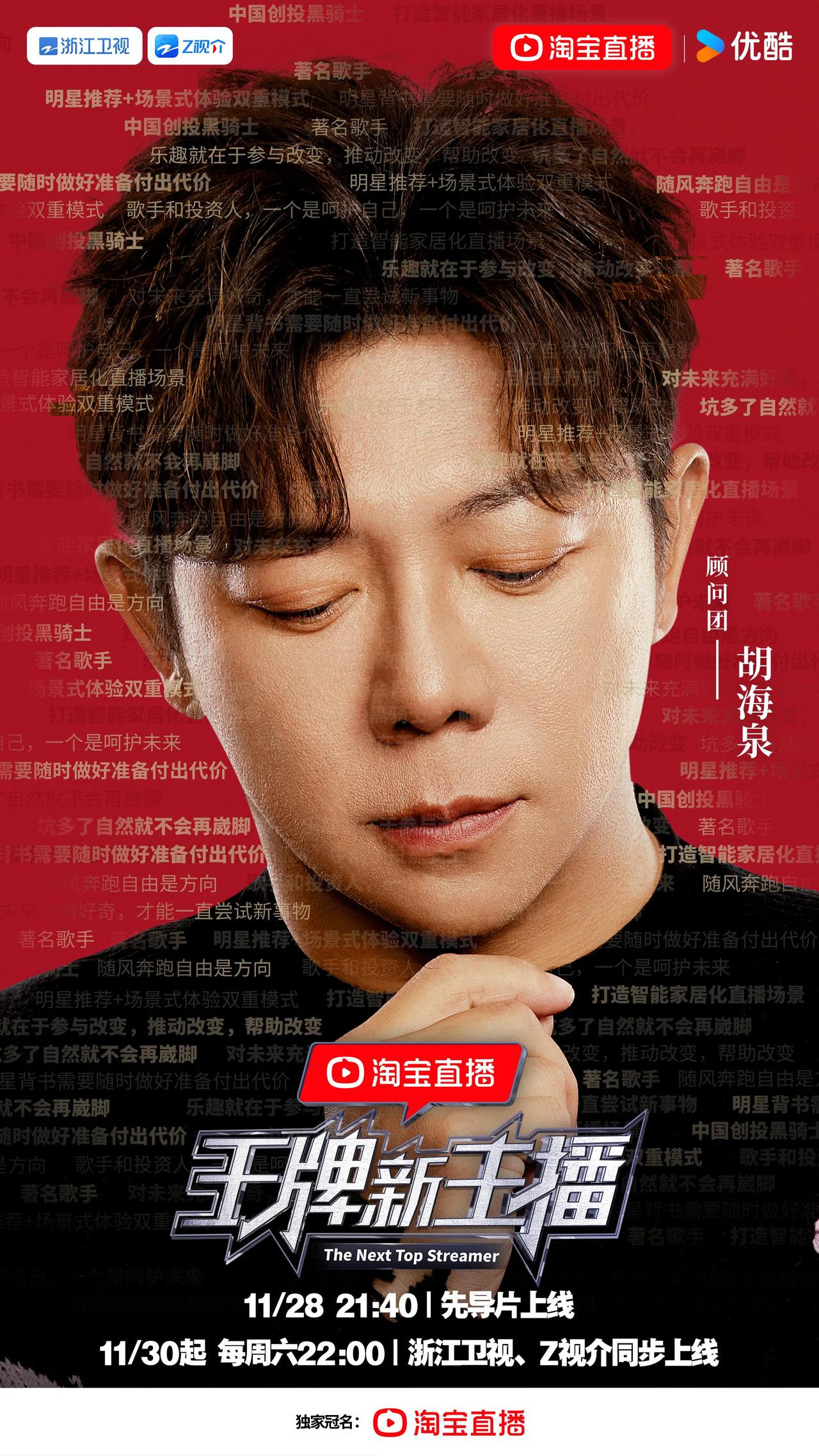 王牌新主播阵容官宣