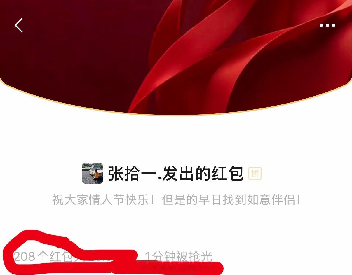 微信称抢红包手速要快 真的是啊！小梦粉丝群里二百多个包一分钟就木有了