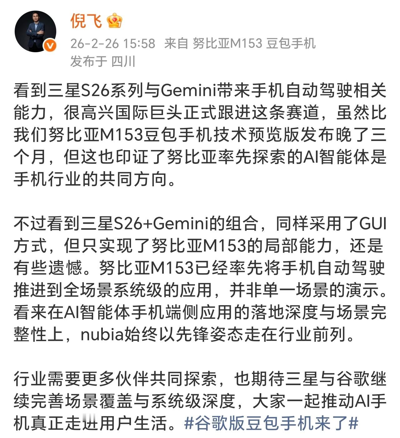 高管称s26只实现豆包手机局部能力飞总这波回应太刚了！三星入局手机自动驾驶赛道，