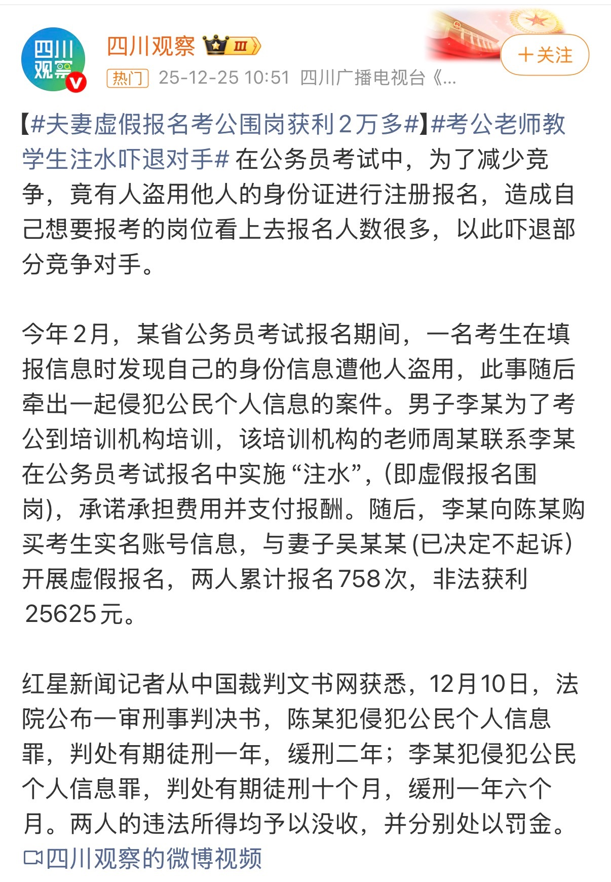 为了减少竞争俩夫妻自己累计报名公务员考试758次吓退对手真的是人才夫妻俩虚假报名