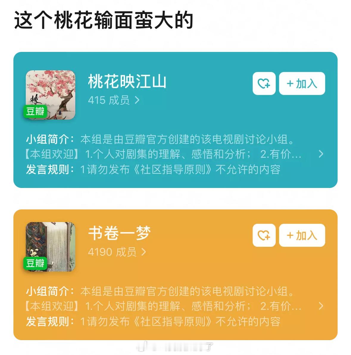 《书卷一梦》专组人数是《桃花映江山》的十倍…桃花映江山看起来不太妙啊。🙉桃花映