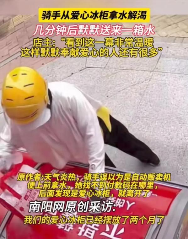 “最讲究的人，往往就是最底层的人！”河南周口，女骑手误把爱心冰柜当做自动售卖机，