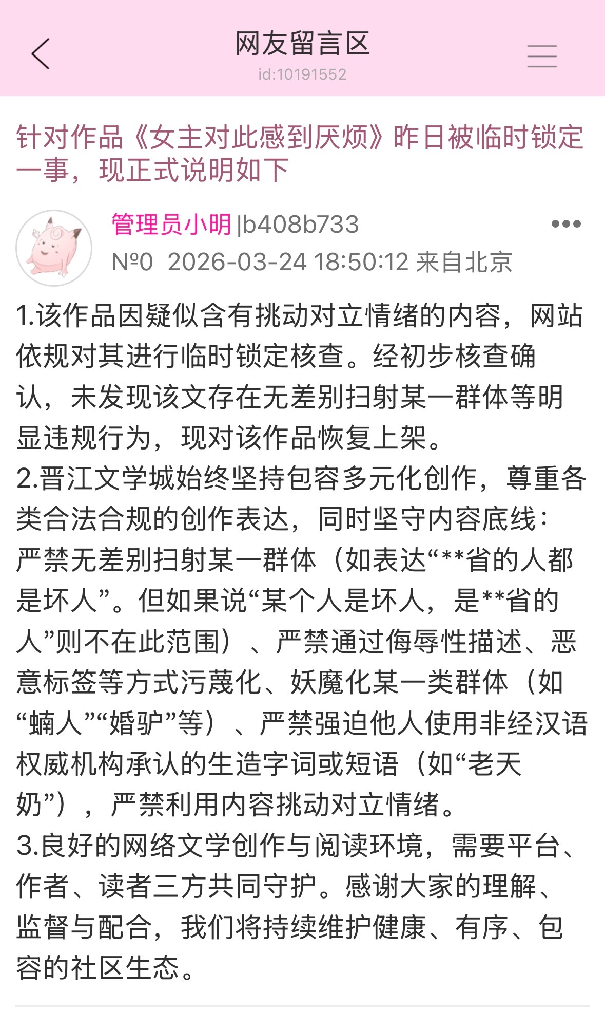 老天奶居然成了违禁词，晋江你好样的