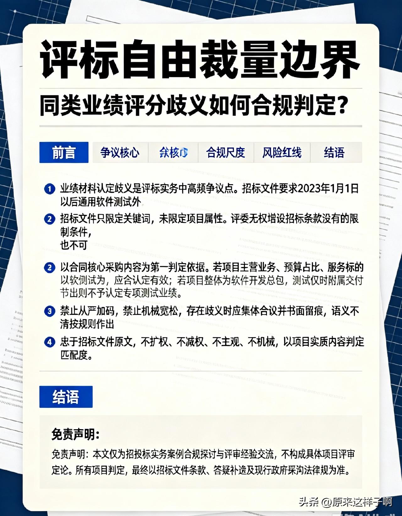 你遇到过业绩认定分歧吗？这个话题充其量就是个鸡肋，没有那么复杂，依据法定要件和招