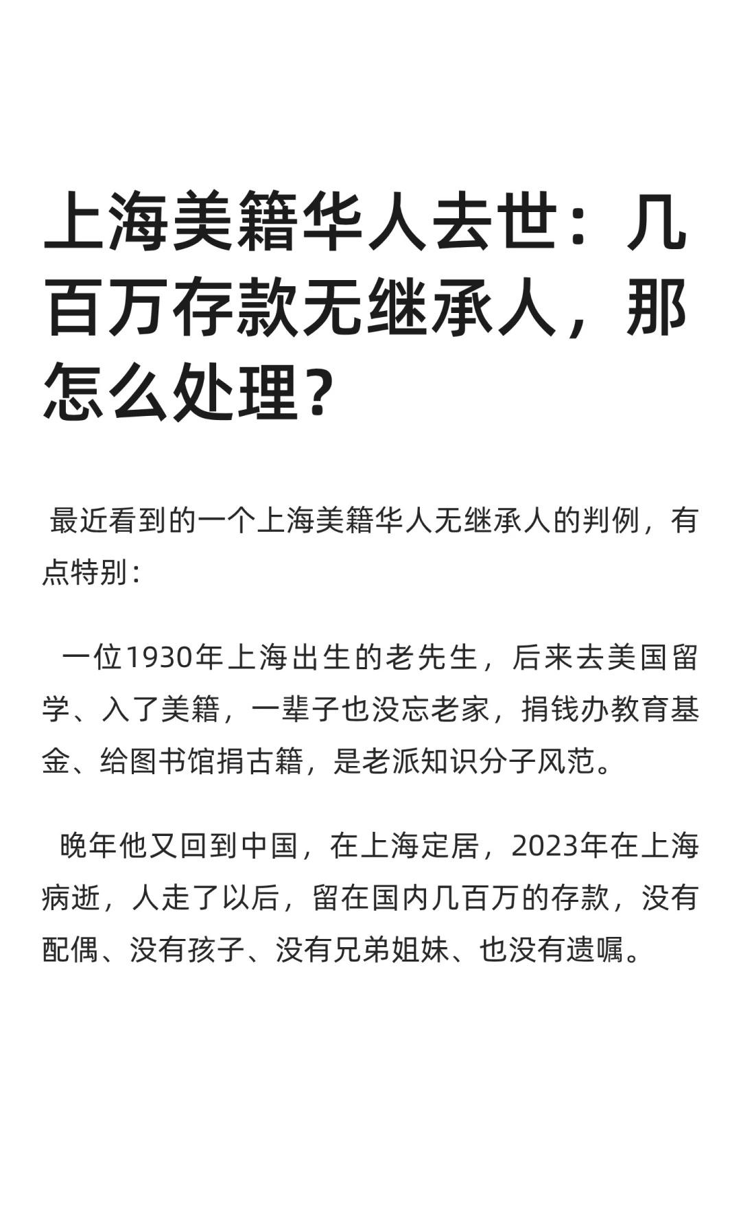 上海美籍华人去世：几百万存款无继承人
美籍老人离世后，中国法院指定民政部门托管遗