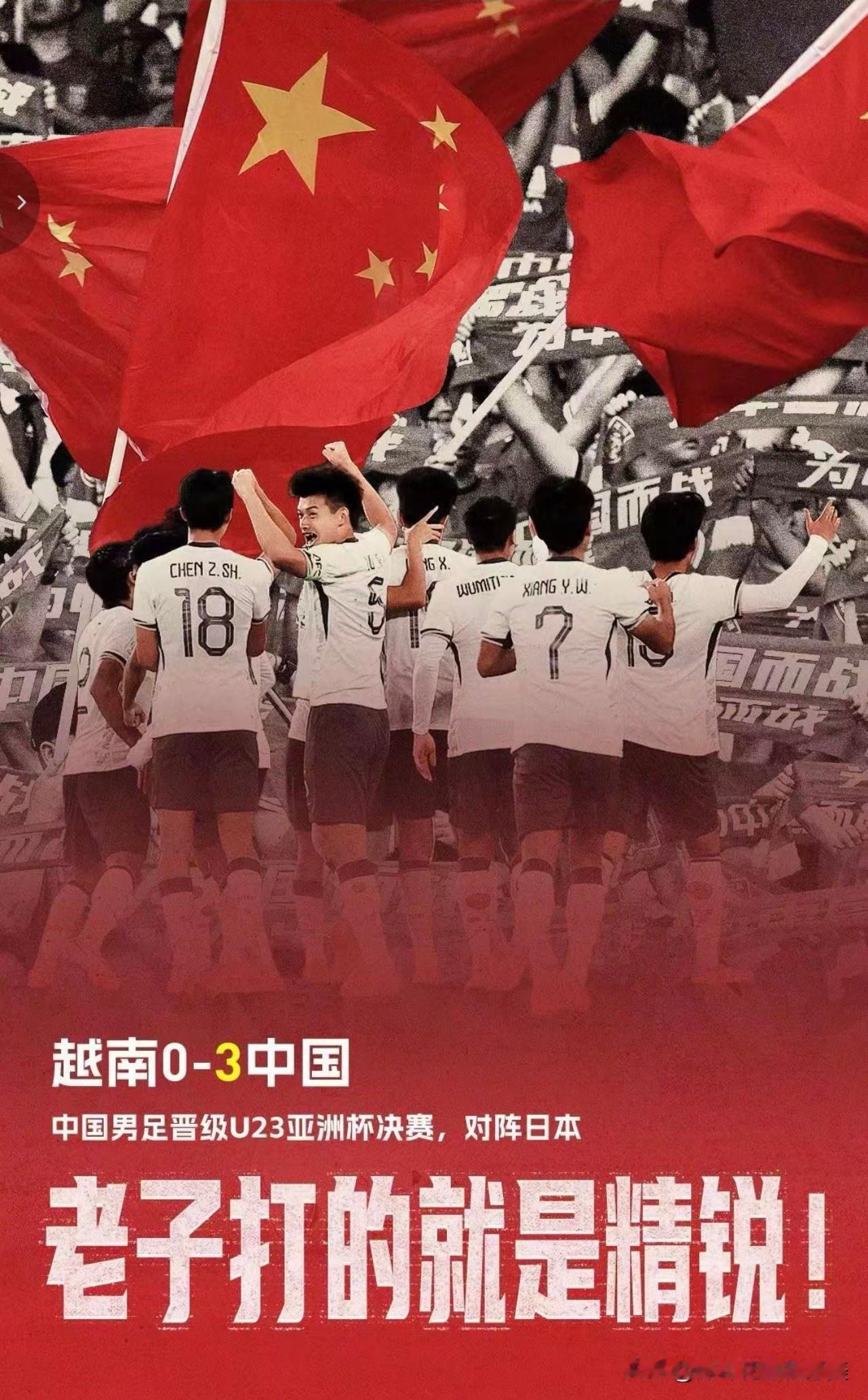 喜讯：国足u23，3：0挺进决赛了，

国足这次踢得太解气了！

越南队输球又输