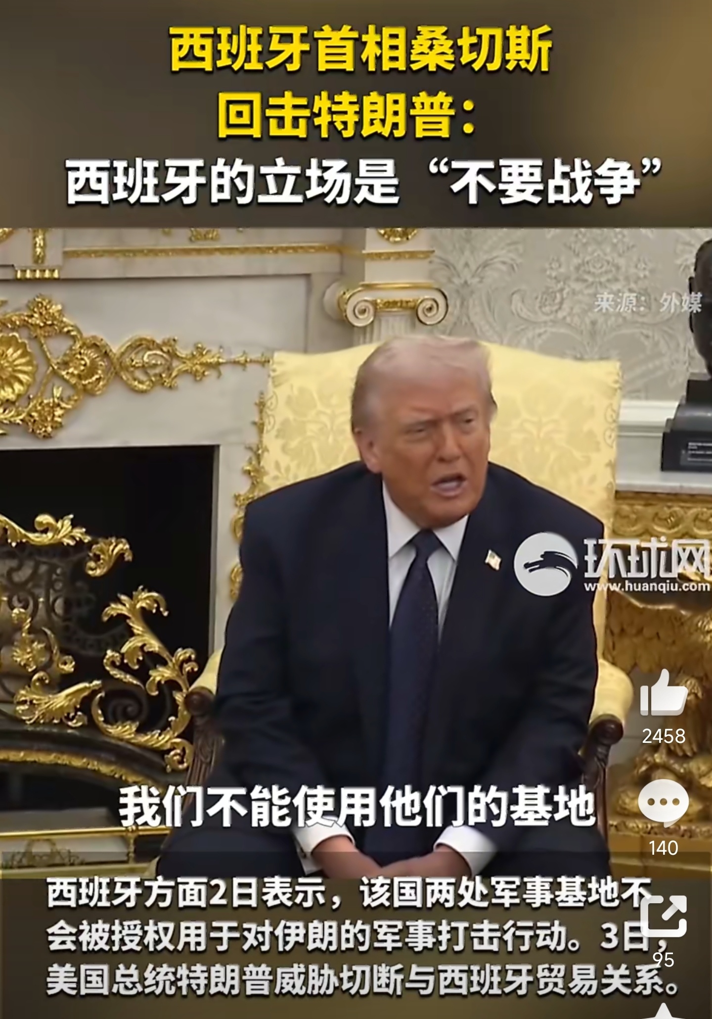 西班牙首相回击特朗普 不是所有国家都像漂亮国一样喜欢惹事掠夺的，还想拉更多郭佳站