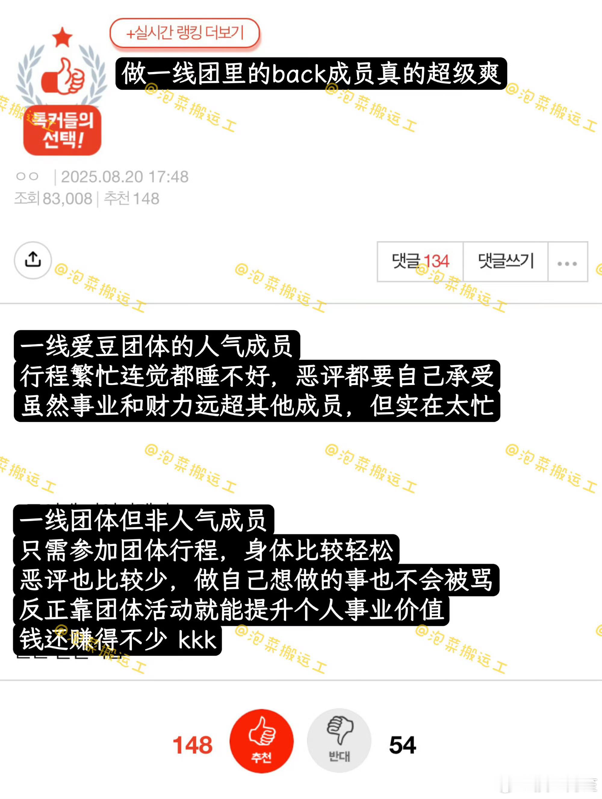 我也想去红团里当back，太爽了吧 ​​​
