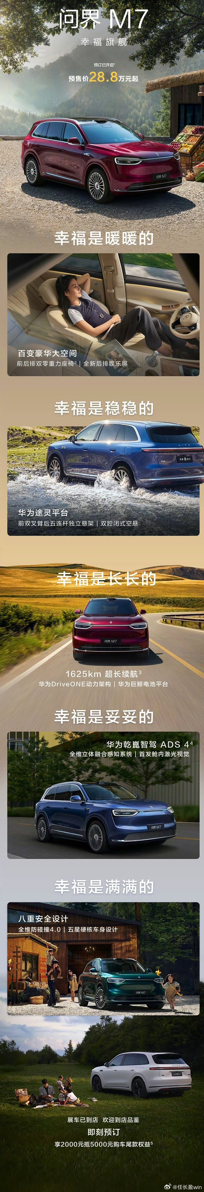 问界M7问界M7依靠鸿蒙座舱形成差异化优势，车机流畅度广受认可，增程版本续航扎实