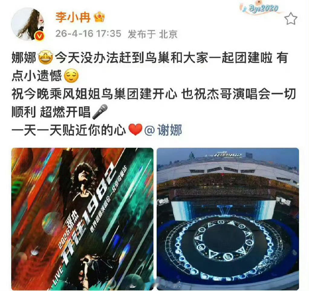 浪姐今晚鸟巢团建了浪姐鸟巢团建看张杰演唱会鸟巢今夜双倍星光：舞台上是华语LIVE