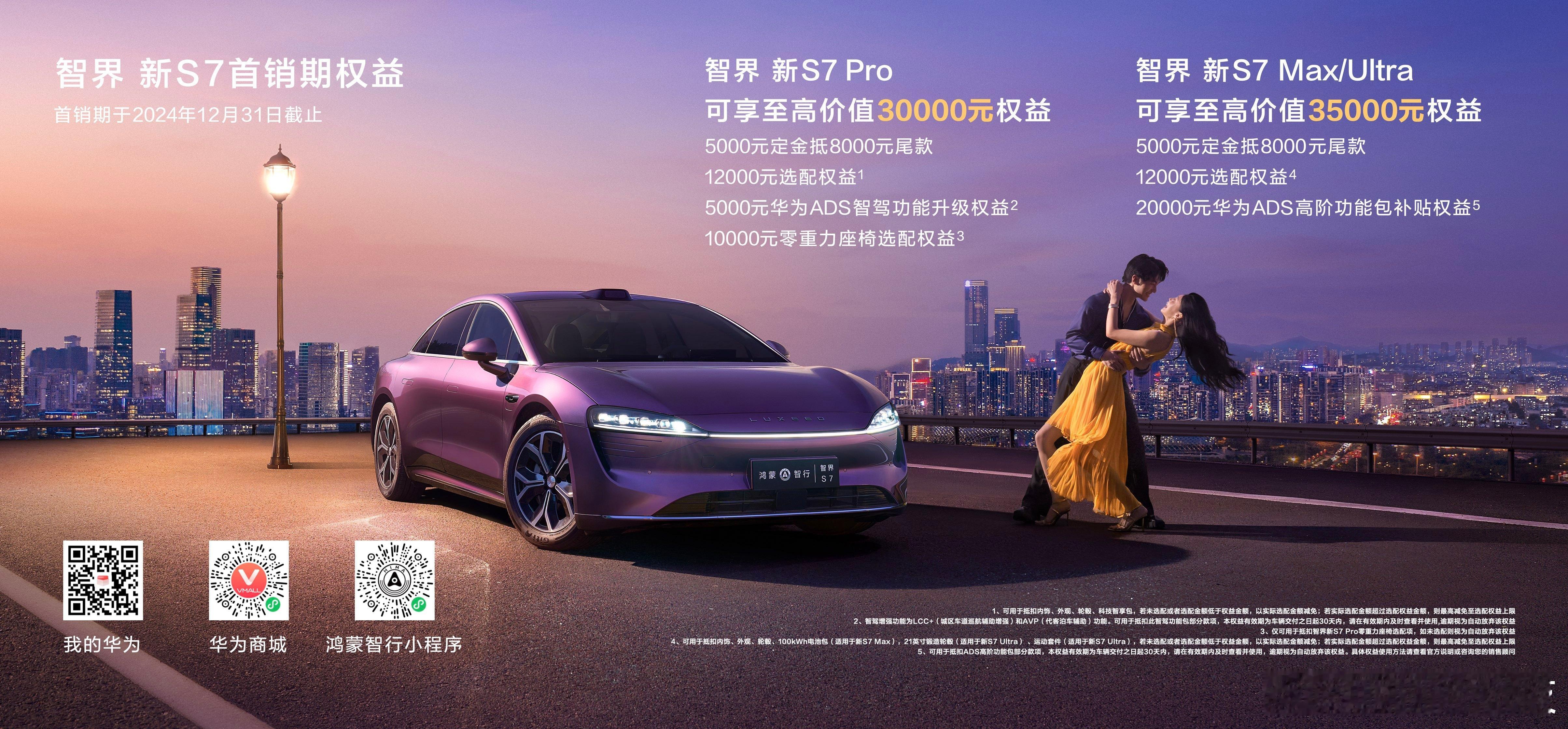 Mate70的流量拉满、颇具诚意的定价和权益、再加上上市即交付，讲道理，智界新S