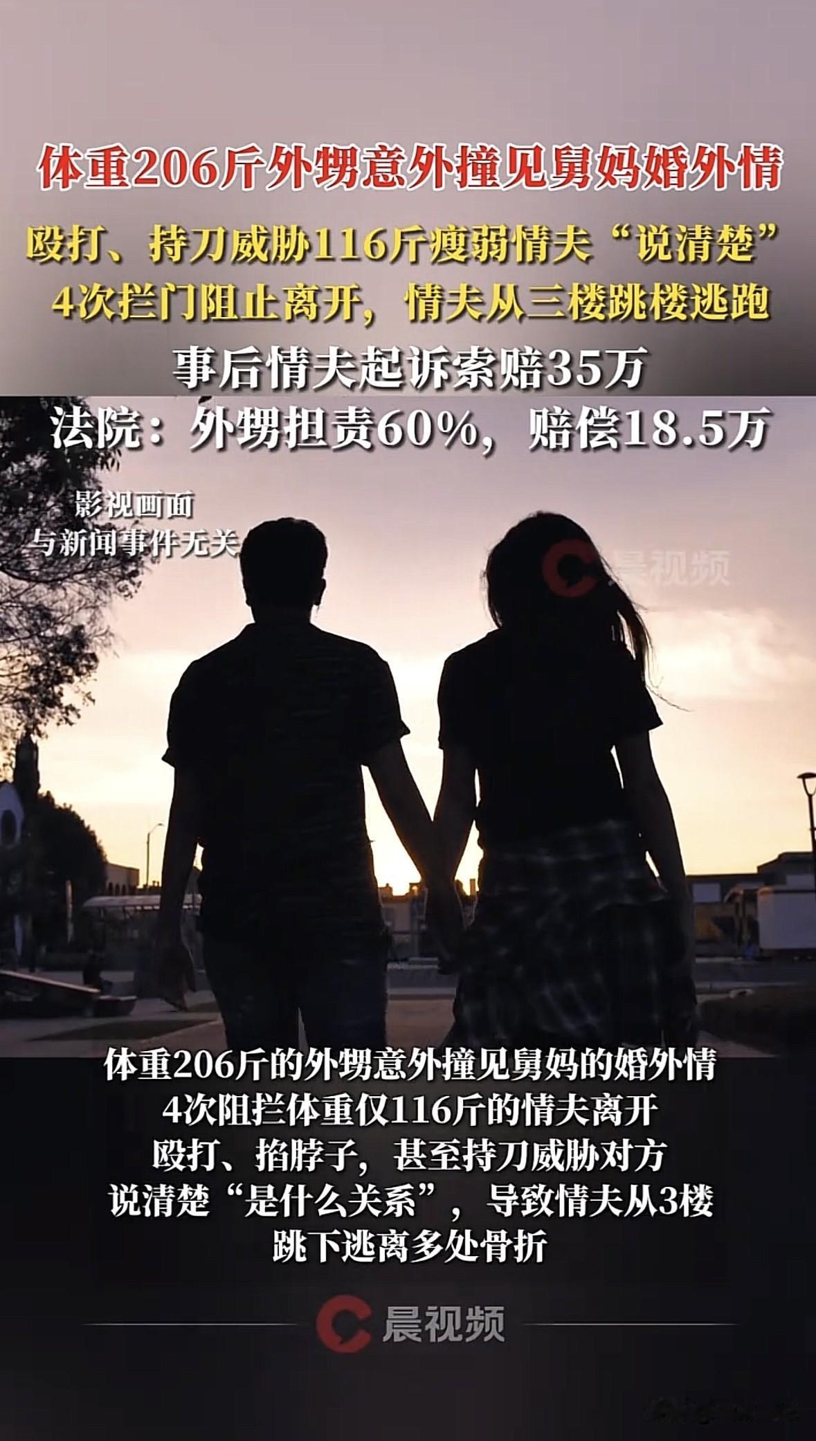 山东枣庄，女子不顾家室，和工地上认识的男子好了，两人在出租屋过夜时，被女子外甥撞