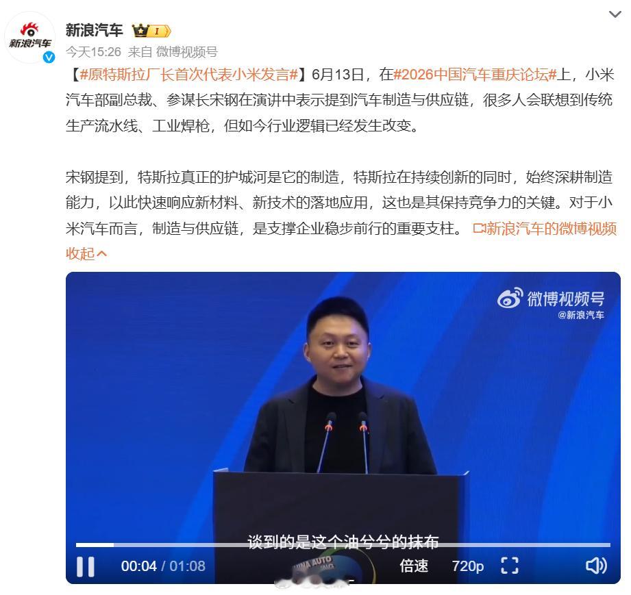 原特斯拉厂长首次代表小米发言  宋钢核心观点就一句话：特斯拉真正的护城河是制造，