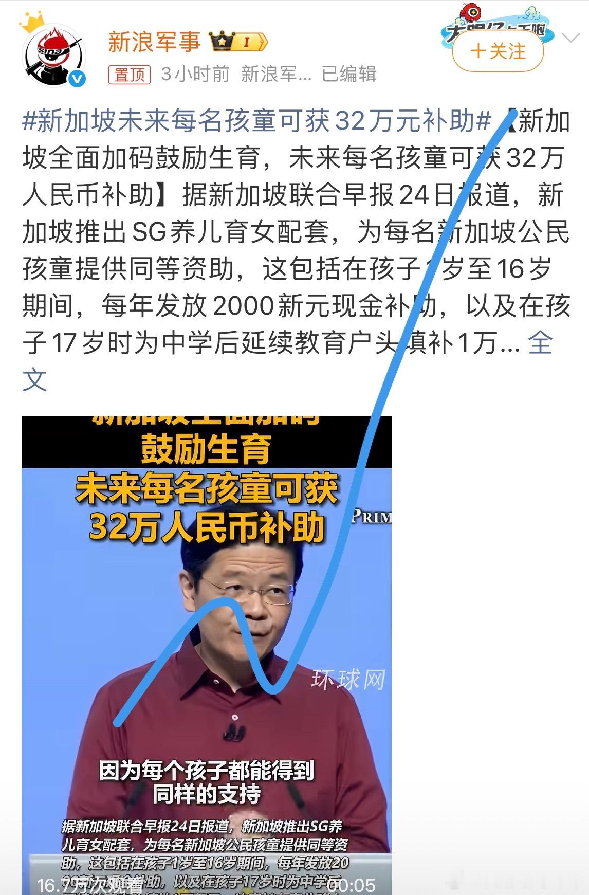 新加坡未来每名孩童可获32万元补助新加坡是优秀科代表，其他同学应该看齐。 ​​​