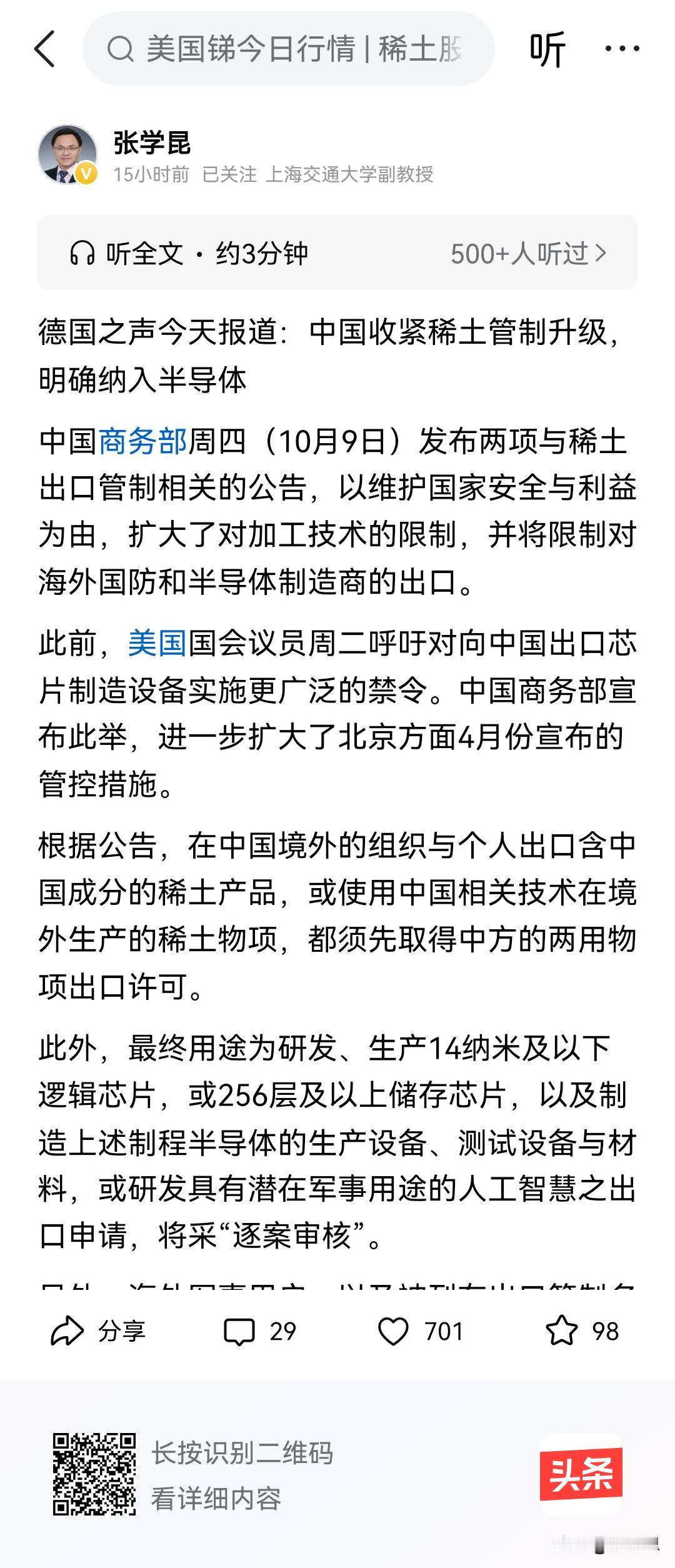 中国对稀土产品与技术的管控完全是对等美国对技术管控的措施，这完全是针锋相对。美国
