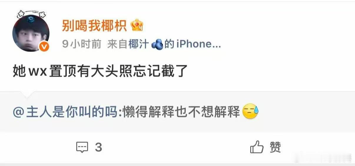 说她🐴同担的，你也没少🐴，然后图片也是不看的，完全我行我素。pyq发了个截图