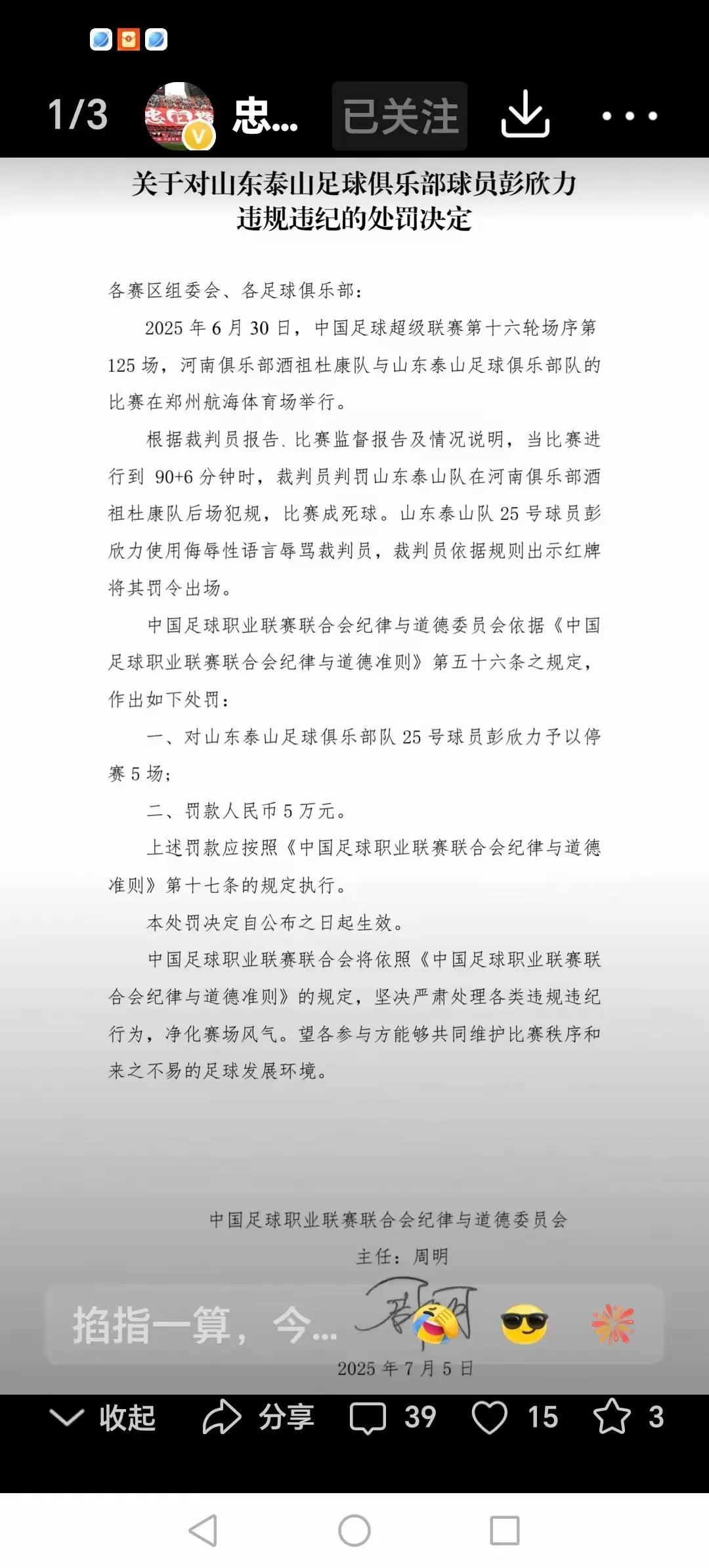 网上看到的中足联开给山东足球俱乐部的罚单，有三个问题不大懂，第一个疑问是中足联有