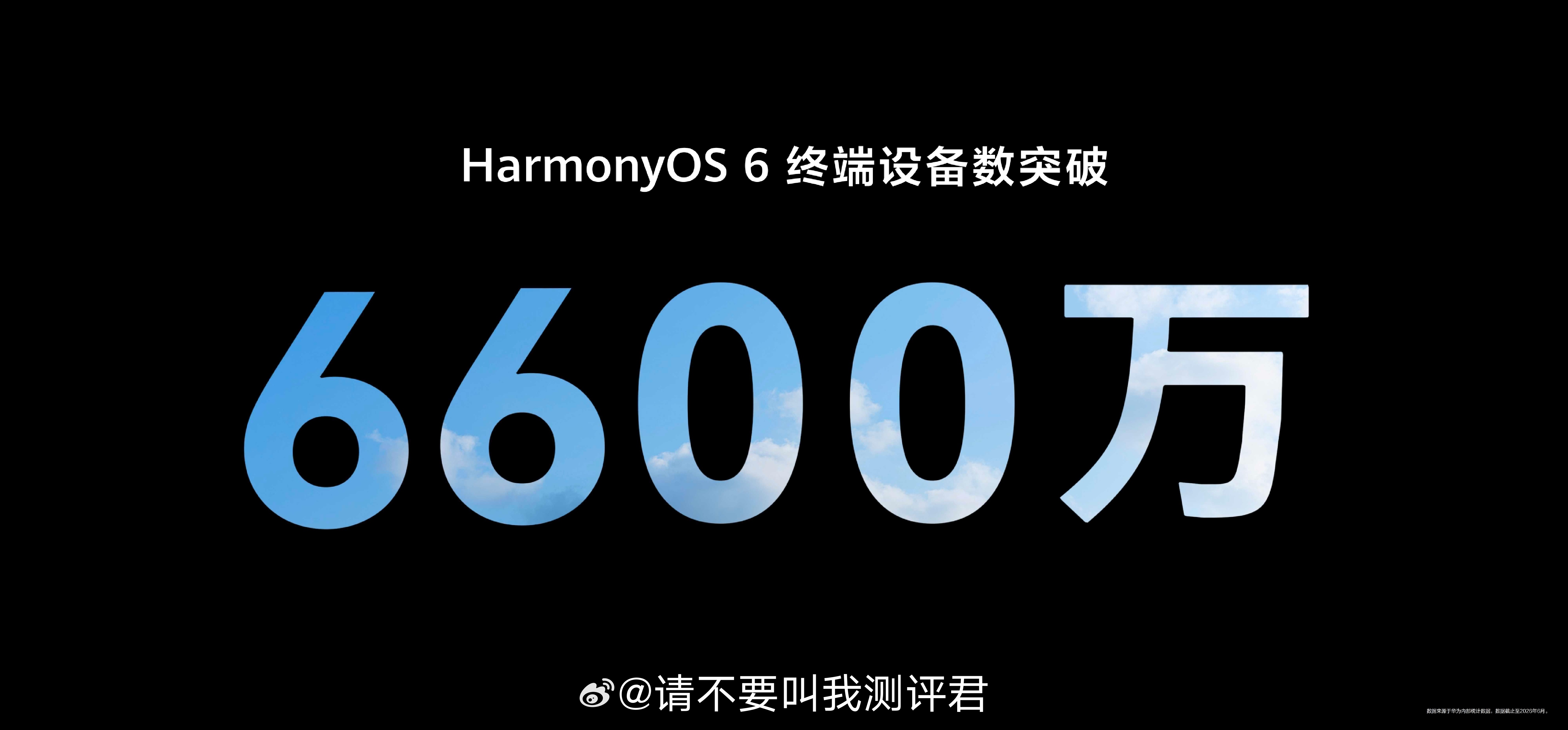 鸿蒙6终端设备数突破6600万 年底一个亿的目标越来越近了，如果说去年我们还要讨