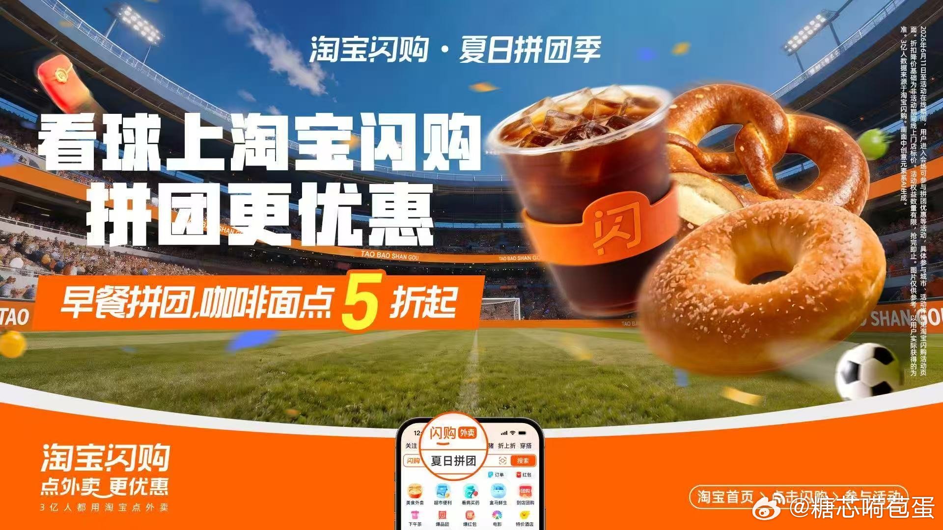 看球上淘宝闪购点外卖更优惠淘宝闪购夏日拼团季佛得角出线佛得角0比0沙特佛得角面前