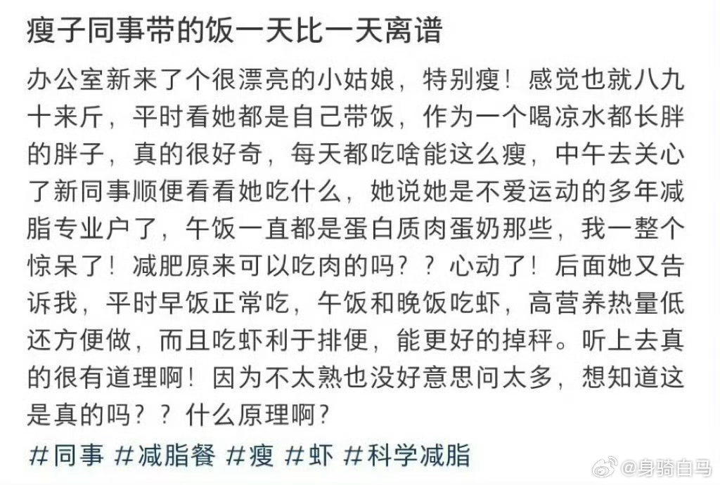 瘦子同事带的饭一天比一天离谱你这个量叫谷饲不叫减脂