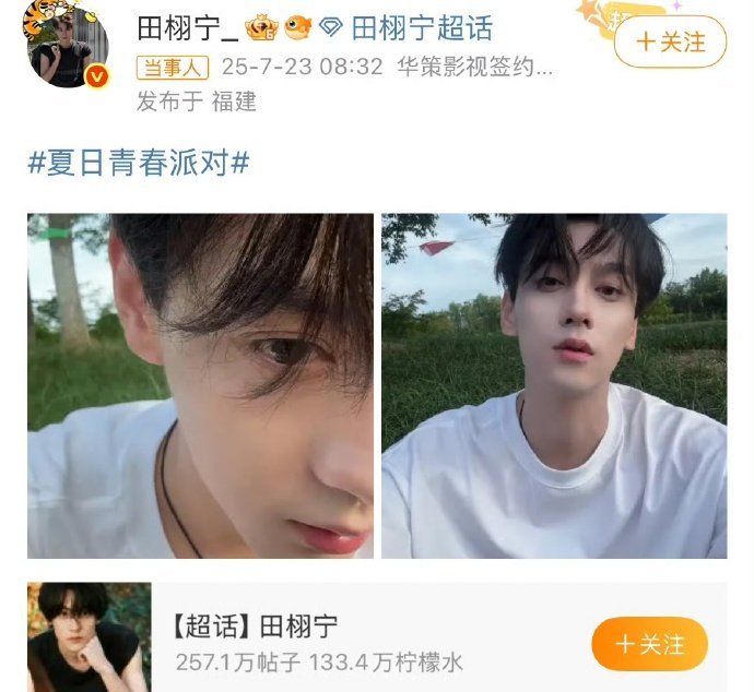 田栩宁评论前排好多CP粉在排字[吃惊]田栩宁一营业超话又爆了 ​​​