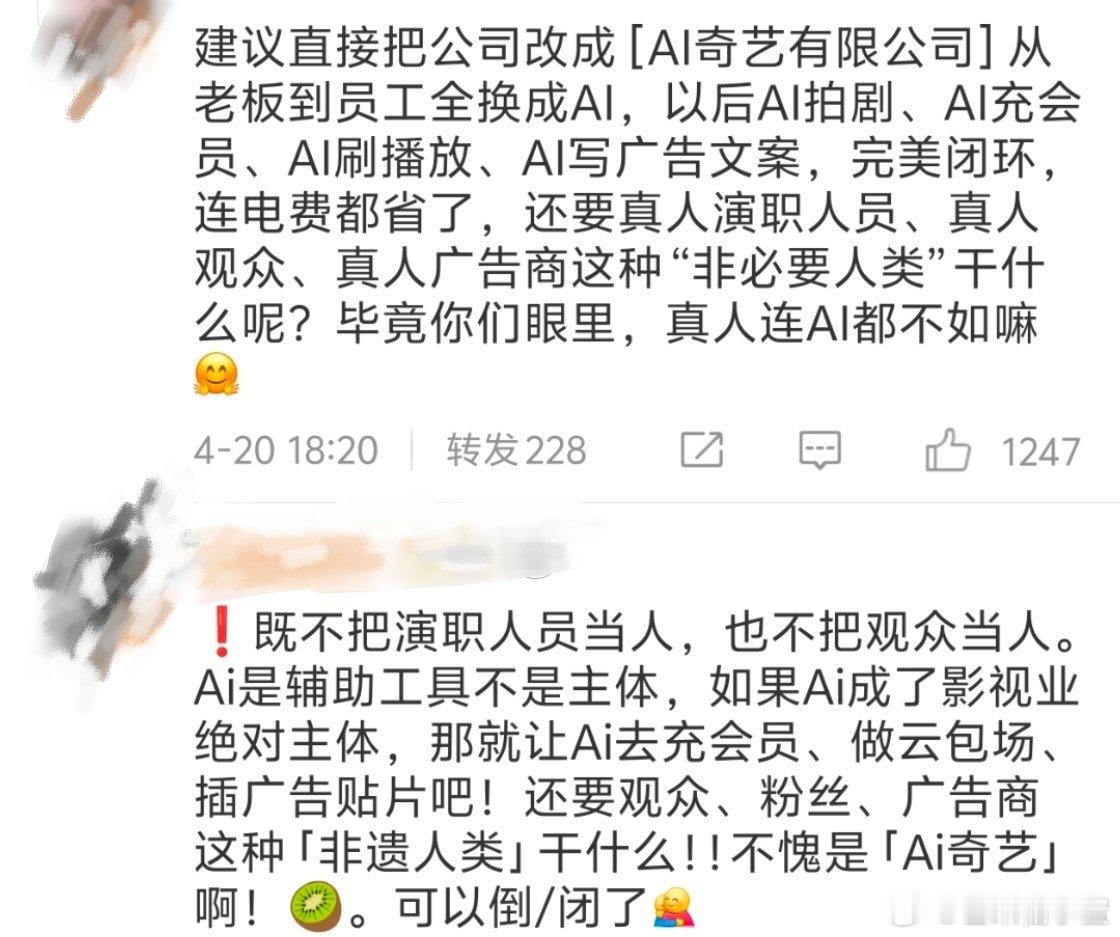 爱奇艺 底线爱奇艺在大会上说有117位艺人签了AI授权，还说纯实拍以后可能成“非