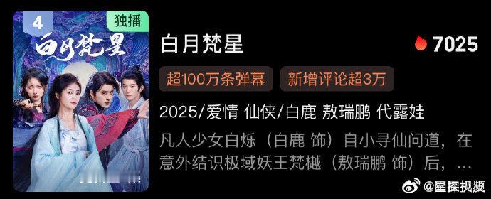 白月梵星弹幕条数破100w  白月梵星超100万条弹幕  白月梵星超100万条弹