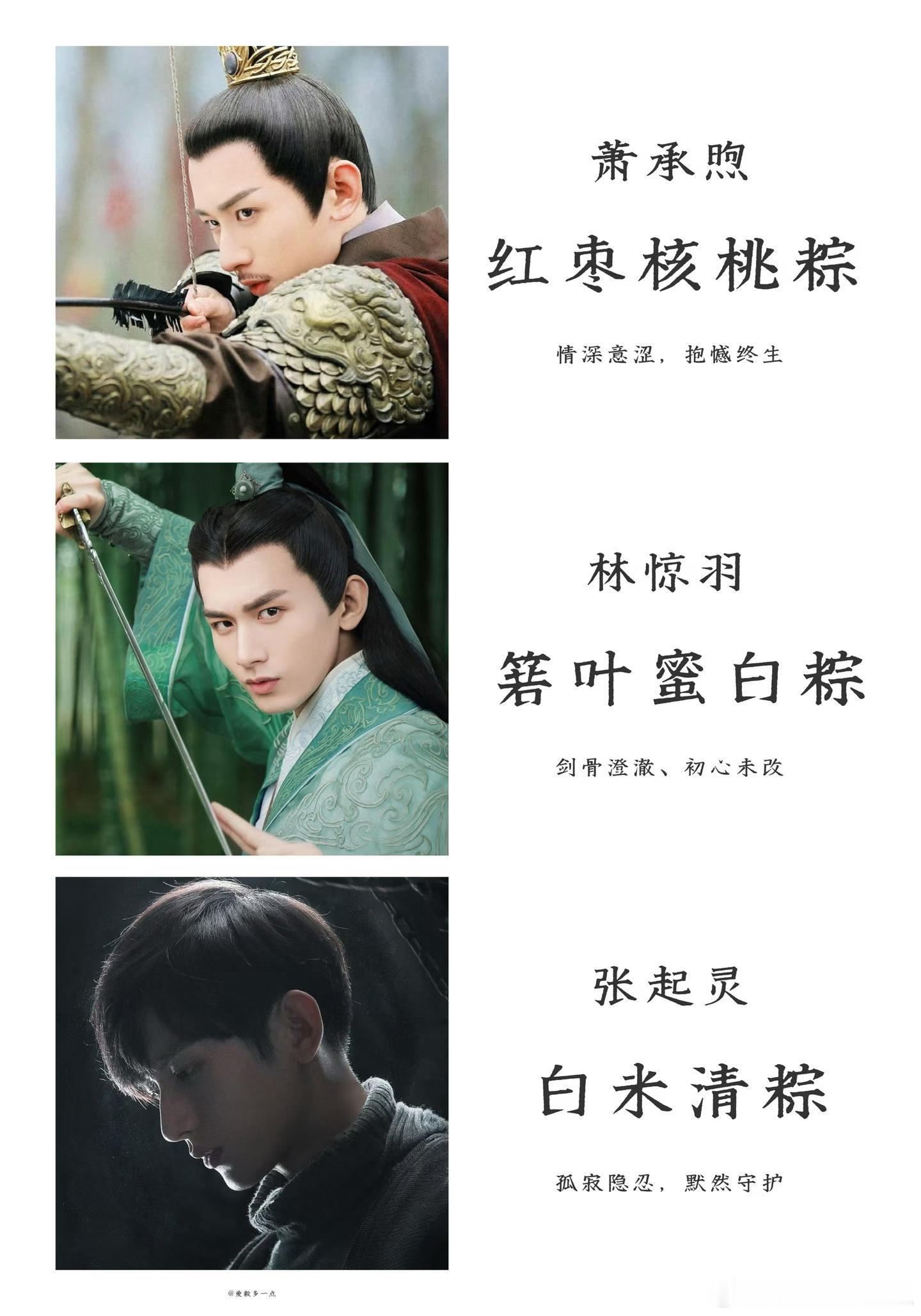 成毅  端午临近，傅诗淇馅儿的各款成毅角色粽已经给各位果果们安排好了！！