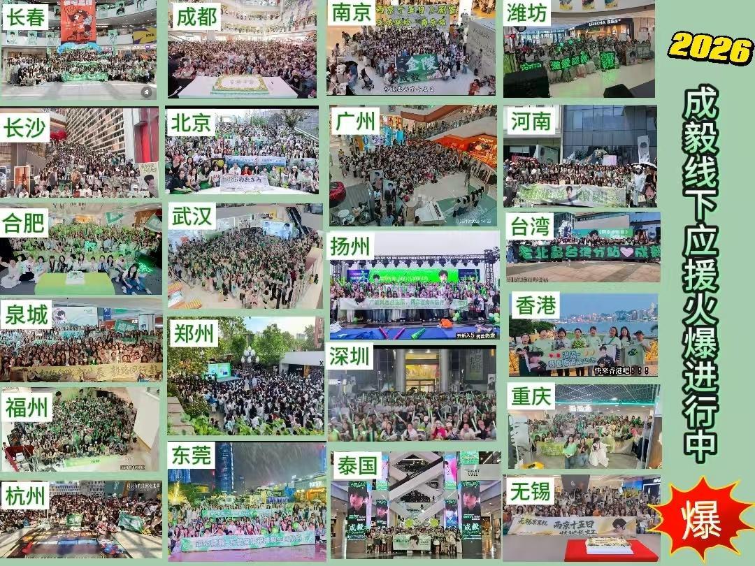 跨越千里的奔赴，只为赴一场每年不变的约。从南到北，跨越山海，全国各个城市的绿色星