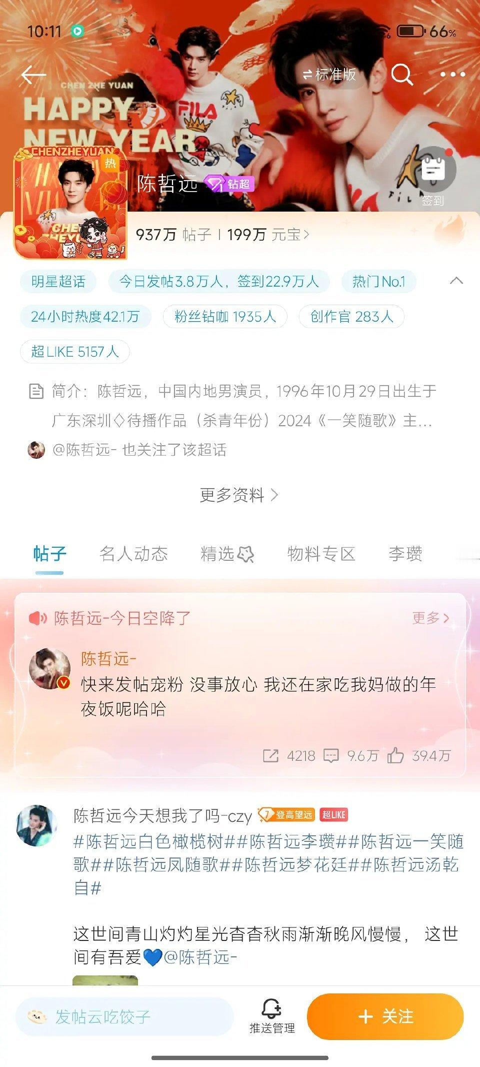 陈哲远确实吸粉了啊，热度这么保持这周可以钻三，签到一天也涨了近十五万，如果新剧播