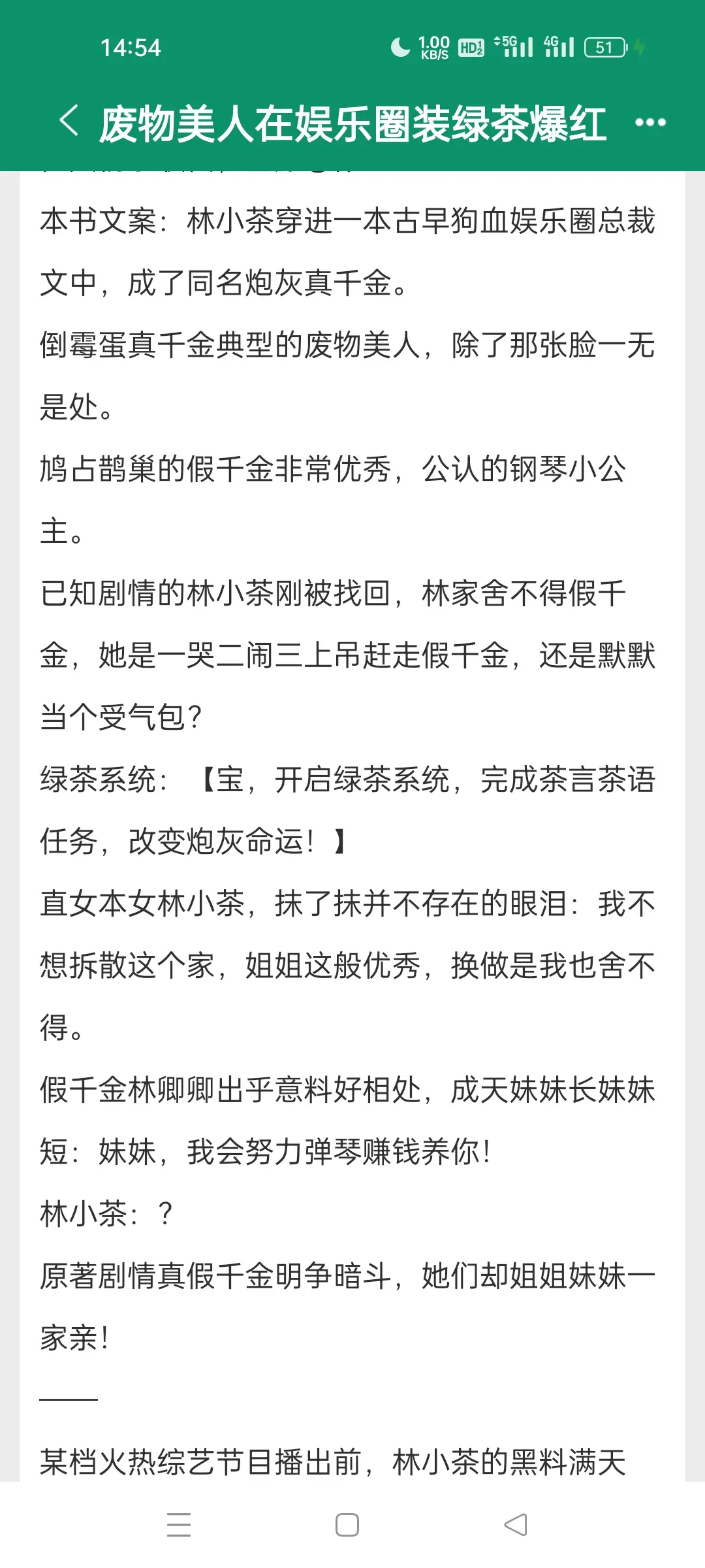 废物美人在娱乐圈装绿茶爆红。完结小说娱乐圈文
