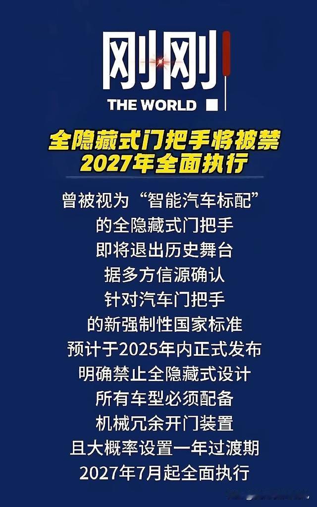 全面取消隐藏式门把手，真的是大快人心
新能源品牌出来以后，再加上互联网的兴起，多