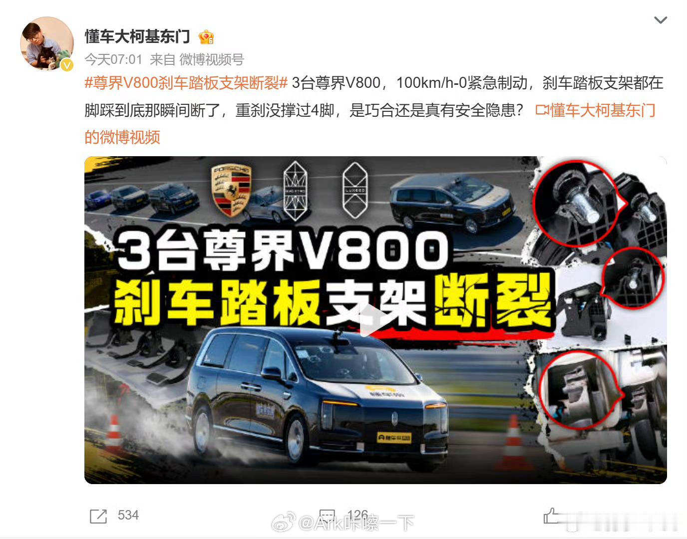 懂车帝多少对鸿蒙智行是有一些执念的[允悲]尊界V800刹车踏板支架断裂 ​​​