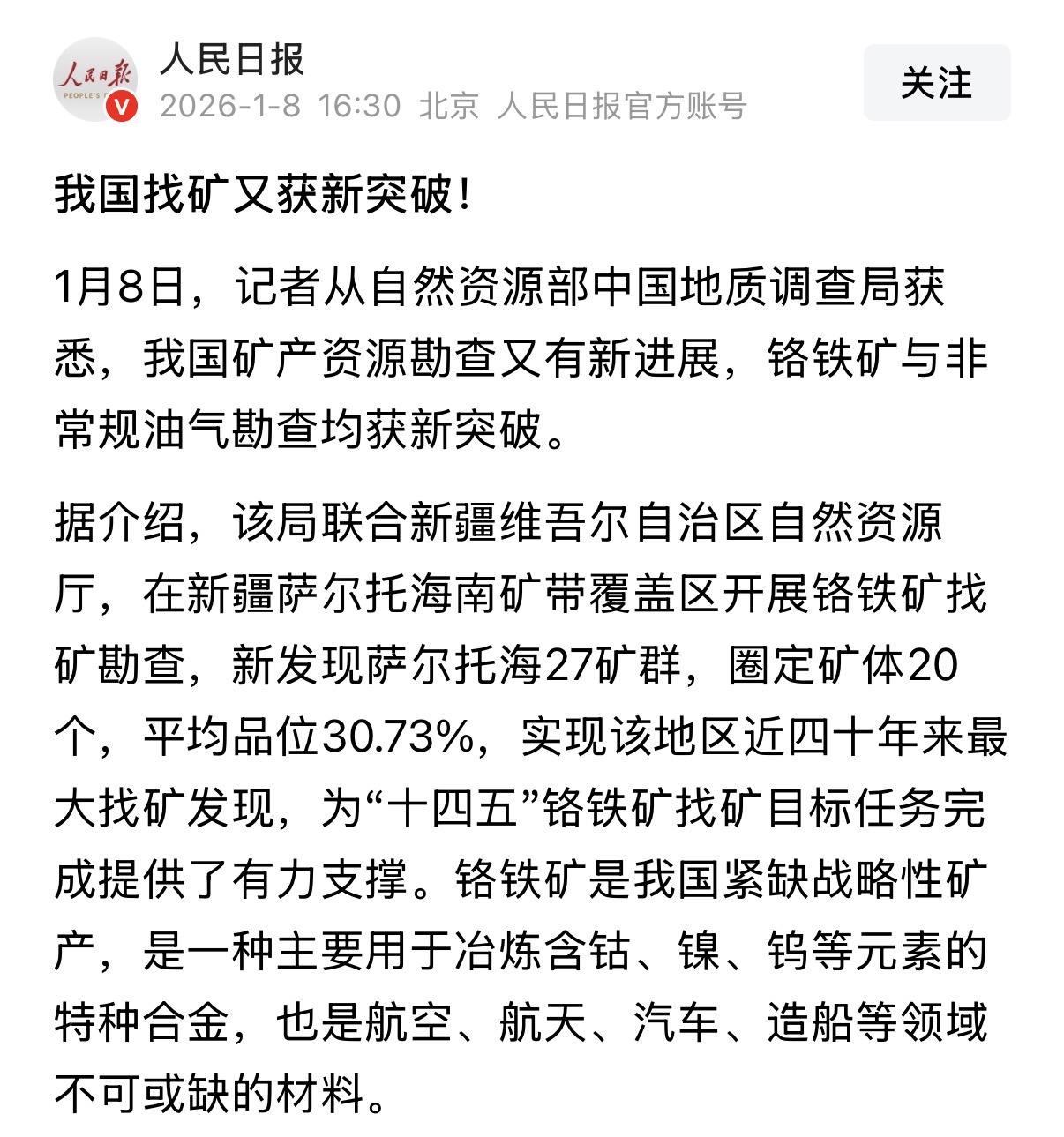 特朗普最不愿意看到的一幕还是出现了，美国到处找矿都找不到，中国这边一找一个准，目