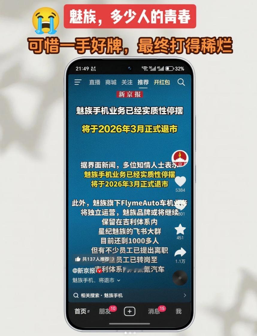 魅族手机3月正式退市 想当年还是可以和小米掰手腕的存在，mx3，魅蓝metal，