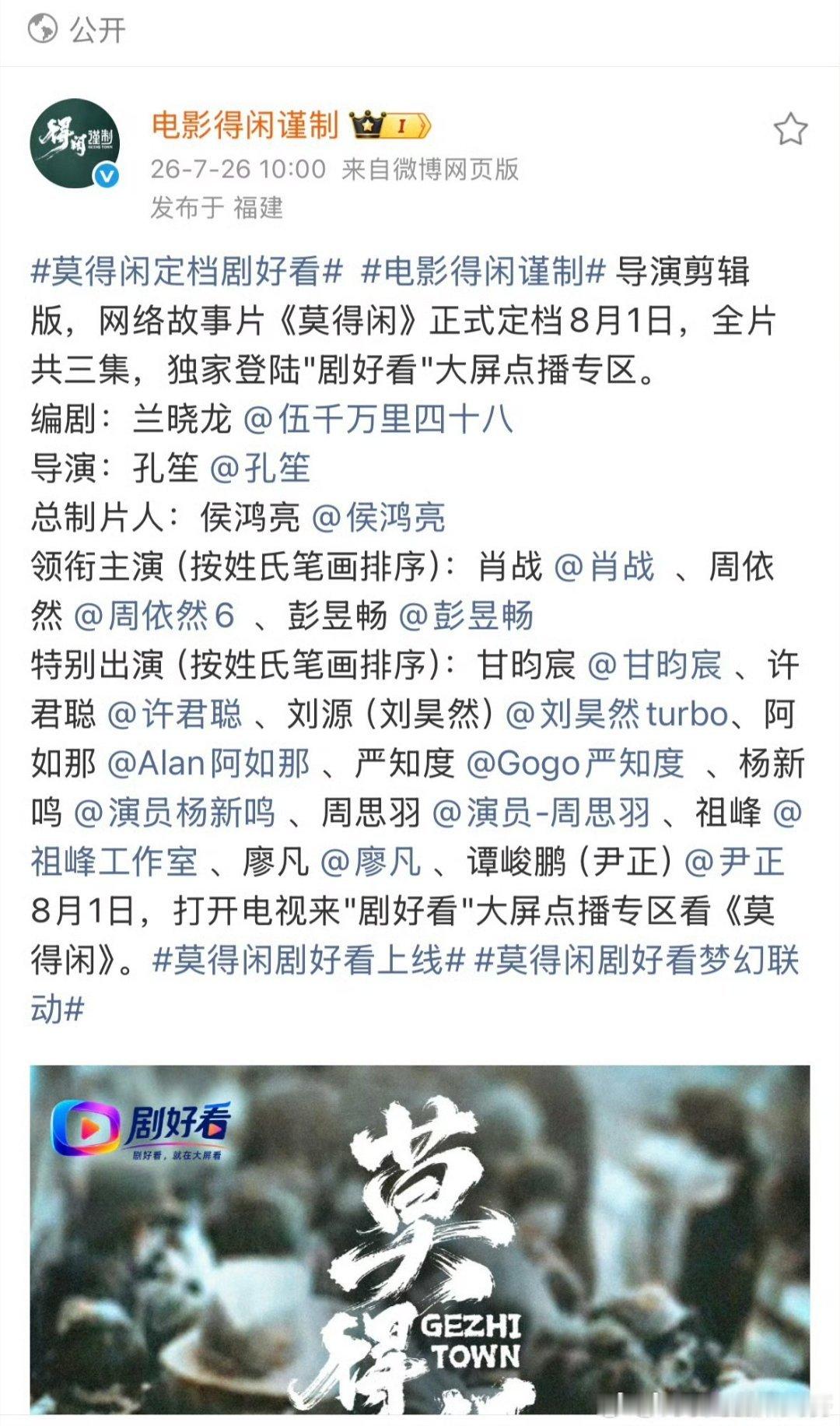 肖战《莫得闲》定档8月1日中午12点在“剧好看”平台上线播出，全片三集！终于可以