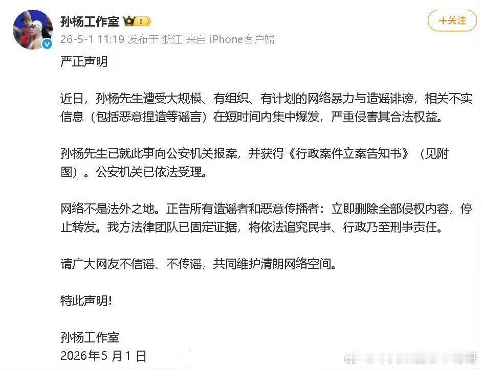 孙杨已报警追责网暴者《妻子的旅行》还播的下去吗，才播了三期 