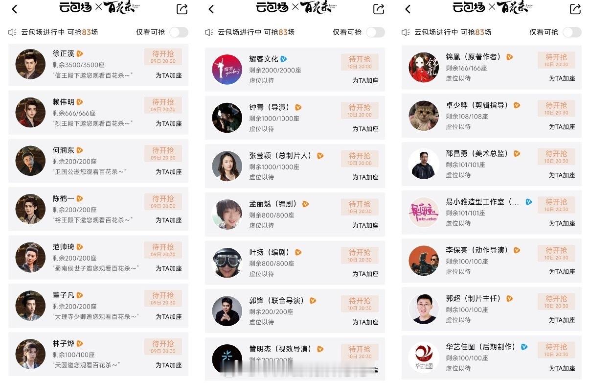 周迅表情包：好多人啊百花杀包场 好多人啊百花杀包场众星云集
