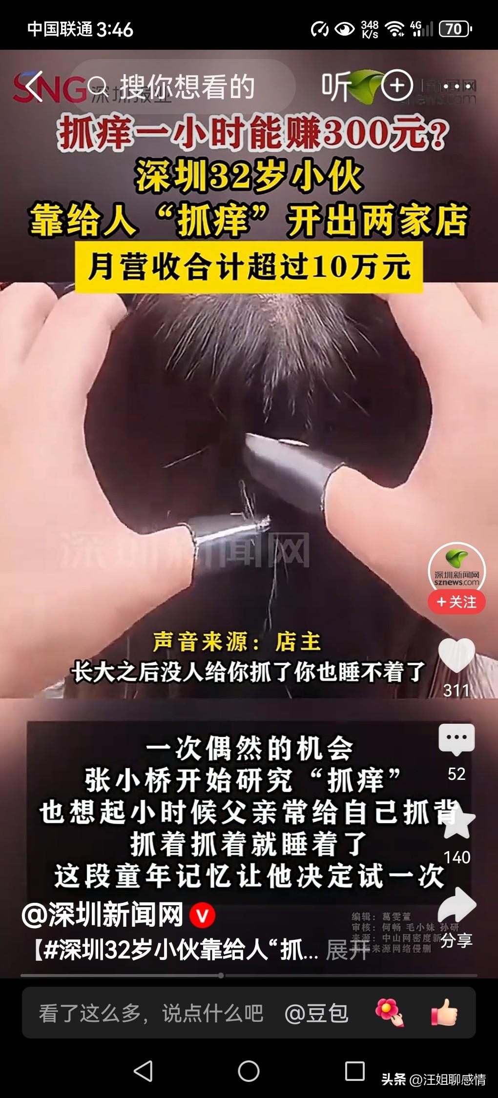 “抓痒”算不算职业？深圳32岁小伙靠给人抓痒开出两家店！

“抓痒”也能当饭吃？