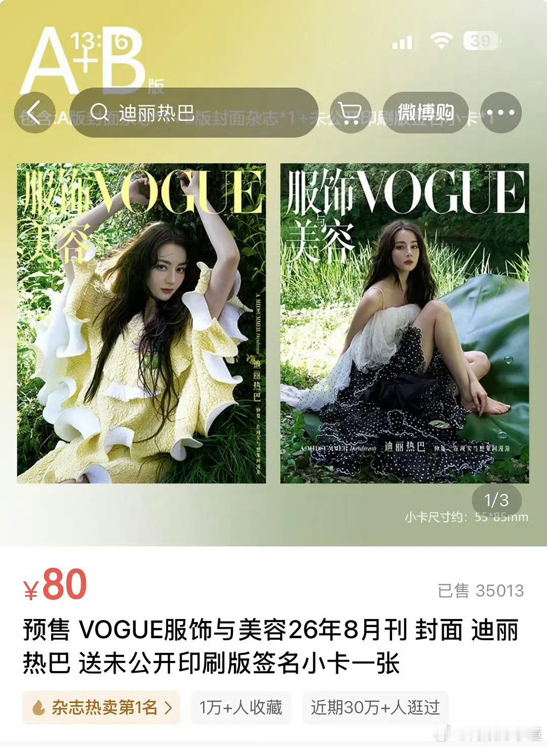 迪丽热巴VOGUE销量迪丽热巴二登《VOGUE China》，拿下个人首张单人正