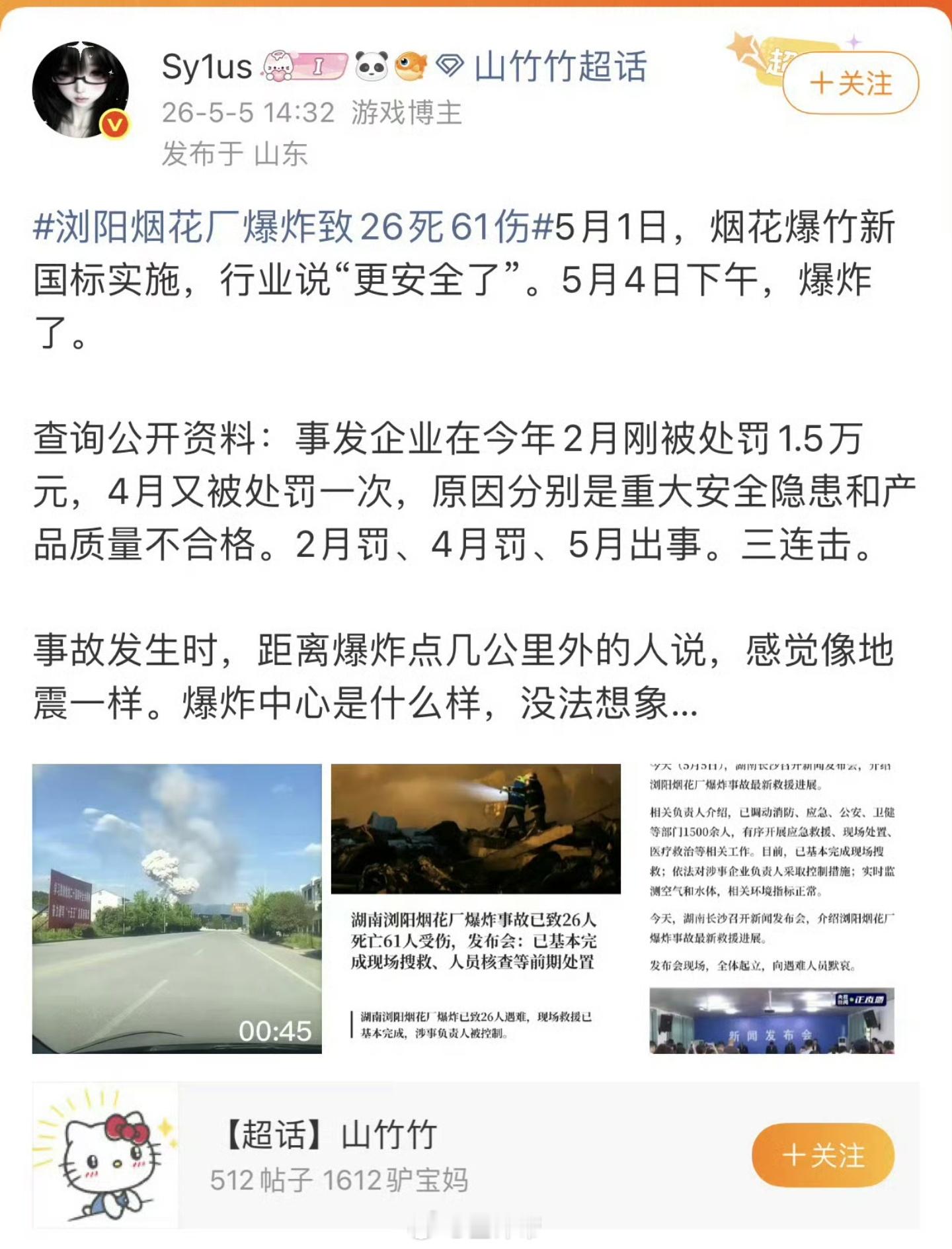 长沙市委市政府致歉真的假的啊？真有公开资料吗？这个烟花厂2月、4月分别因为重大安