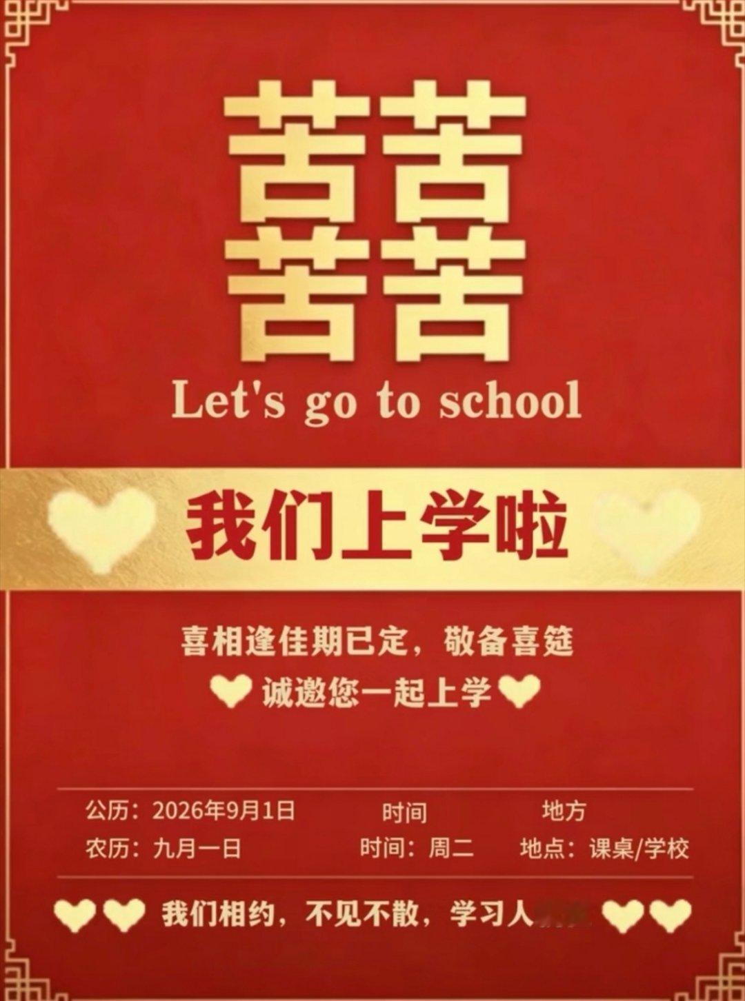 谁想和我一起上学[馋嘴][馋嘴][馋嘴] ​​​