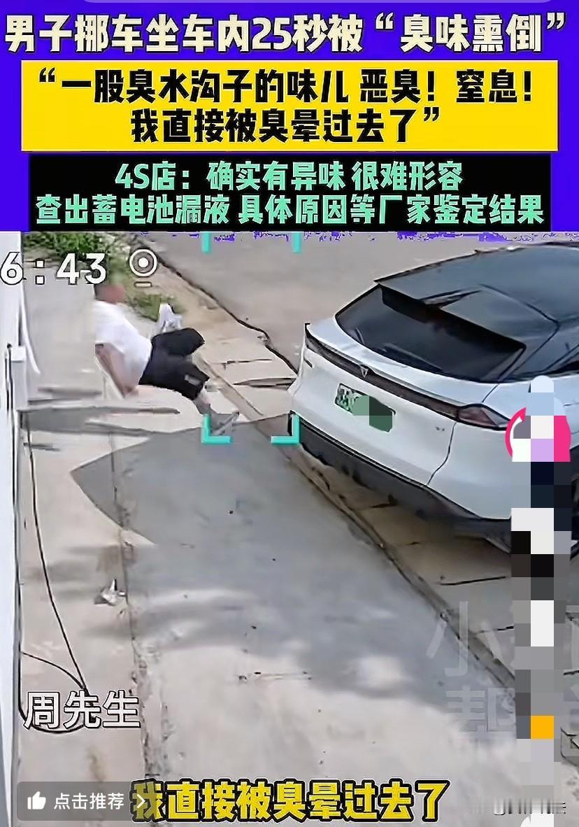 “离大谱！”河南郑州，男子早晨出门挪车，刚出门就闻到一股臭水沟子的臭味。起初以为