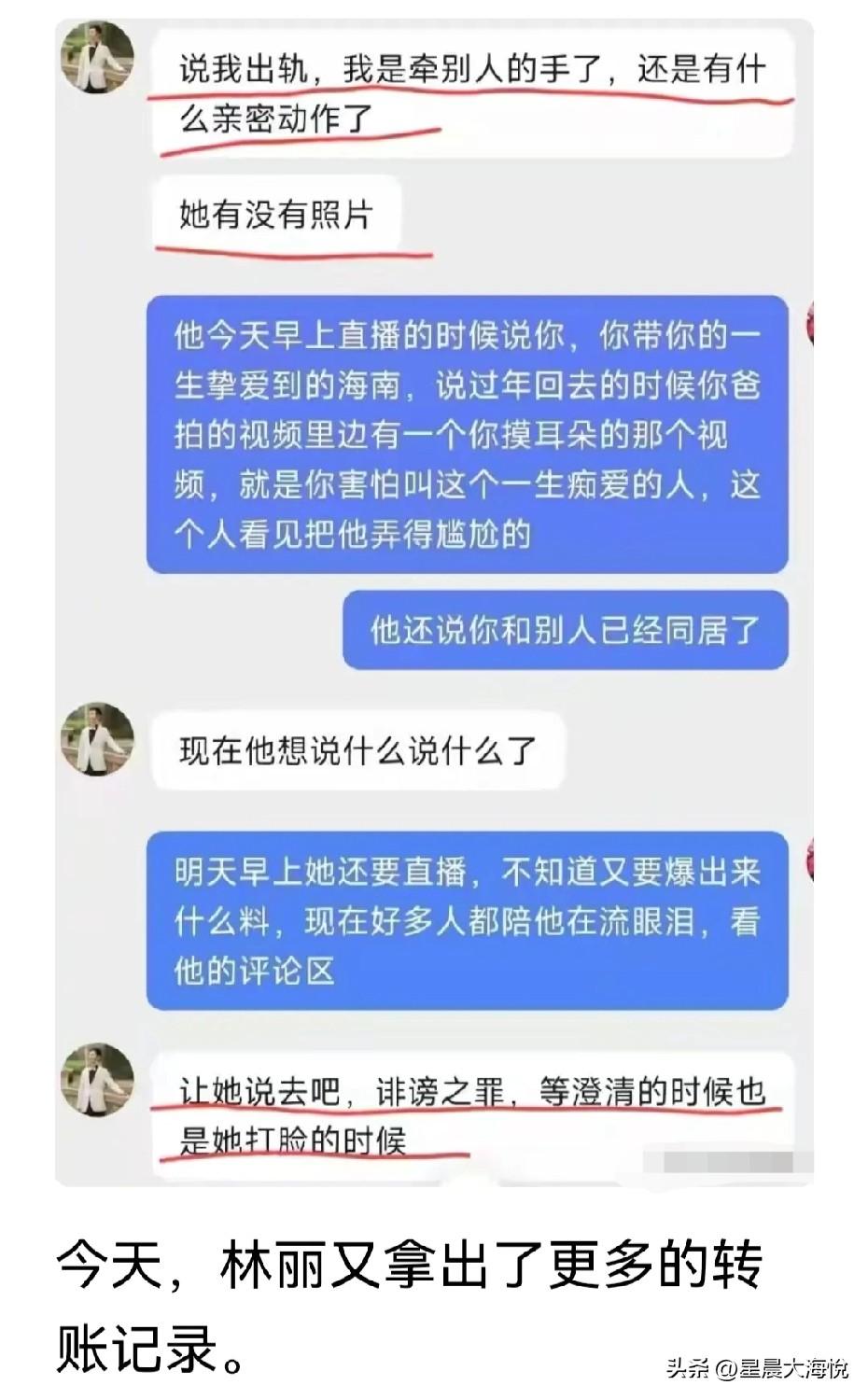 厉怀远发文说，出轨不属实，这是诽谤之罪等当时候他澄清的时候，也是林丽打脸的时候