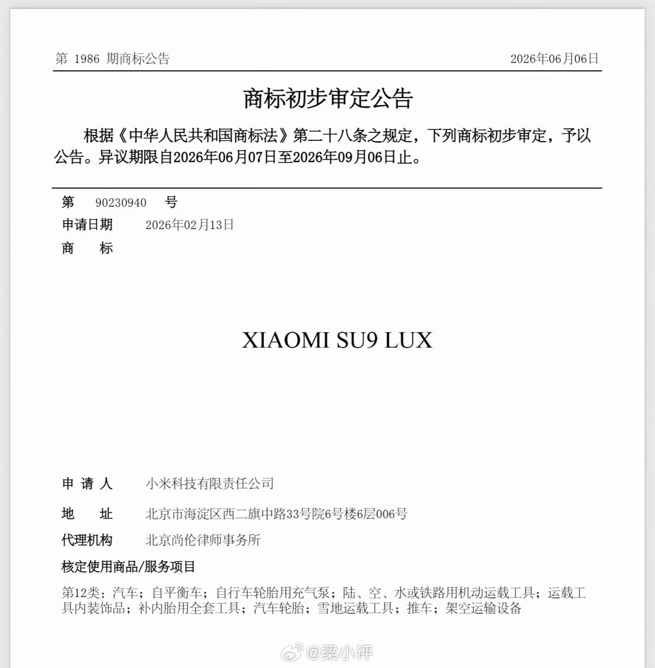 小米SU9LUX商标公告曝光了，传说是小米行政版本轿车？话说这配置，价格啥的，要