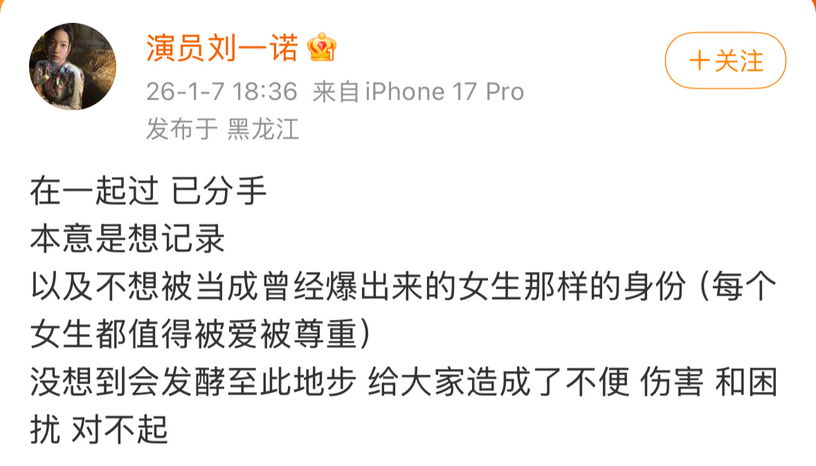 刘一诺回应说在一起过已分手？？檀健次刘一诺 已分手