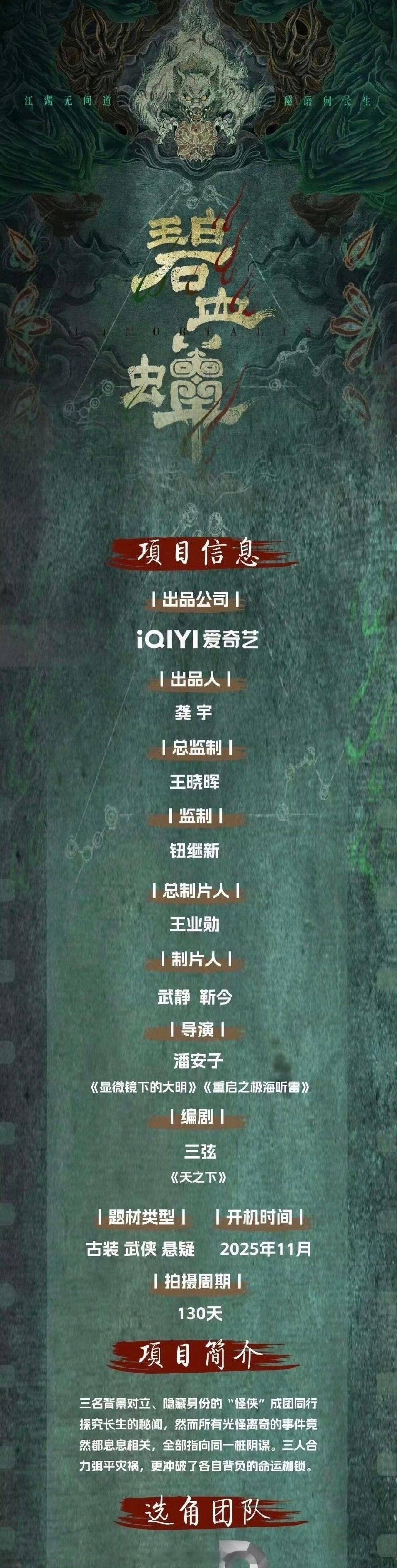 🍉爱奇艺新剧《碧血蝉》主演：侯明昊 卢昱晓 ​​​